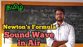 NewtonsFormulaSpeedOfSoundAirPhysics 11TamilMuruga MP [upl. by Stirling]