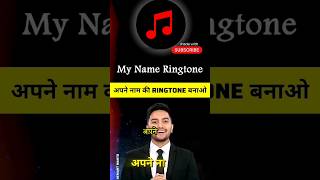 phone me ringtone song kaise set kare  phone me ringtone kaise set kare shorts ringtone [upl. by Steddman650]