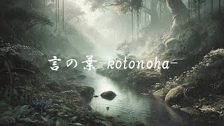 言の葉kotonoha  masahiro sugiyama [upl. by Retsae]