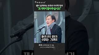 울컥하는 조국의 마지막 당부 quot포기하지 말아주십시오quot [upl. by Felipe]