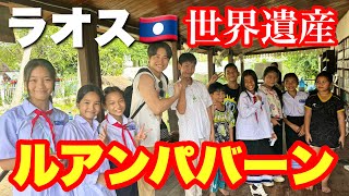 【ラオスの旅 vol2】 街そのものが世界遺産！現地の児童施設で子どもたちにラオスのダンスを教えてもらいました！ [upl. by Itaws210]