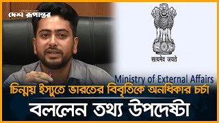 চিন্ময় ইস্যুতে ভারতের বিবৃতিকে অনধিকার চর্চা বললেন তথ্য উপদেষ্টা  Adviser Nahid  Desh Rupantor [upl. by Nealon]