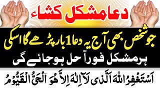 Dua Hal mushkilat Thanks to my Allah Dua e Mushkil kusha دعائے حل مشکلات  Islamic Mag [upl. by Biamonte300]