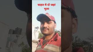 चाहत मे❤️♥️bollywood music song hindisong comedy love 🌹😀 [upl. by Hsital]