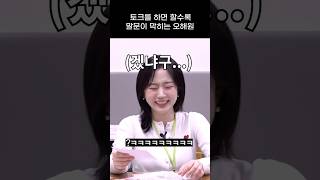 엔믹스 엔믹스를 하나도 모르시는 장성규 선배님 ㅋㅋㅋㅋ [upl. by Aratahs]