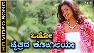 Oho Chaitrada Kogileye  Video Song  Kaaveri Theeradalli  Manjula Gururaj  Raghuveer  Vijayanan [upl. by Durman]