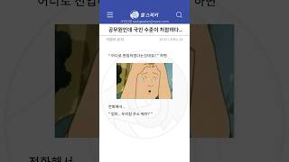 사연 공무원인데 국민 수준이 처참하다 [upl. by Maurita]