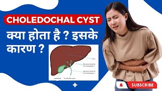 Choledochal Cyst in Hindi Causes Signs and Symptoms Diagnosis and Treatment Lecture in Hindi [upl. by Arihday675]