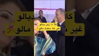 nayda اكسبلور تيكتوك music explore جديد kamanja شعبي tiktok chaabi mariage [upl. by Eserahs]