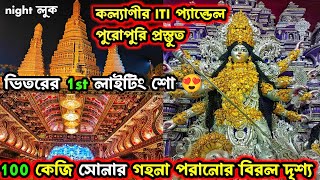 KALYANI ITI MORE DURGA PUJA 2024😍 INDIAS LARGEST DURGA PUJA PANDAL 2024। KALYANI DURGA PUJA 2024 [upl. by Ayidan]