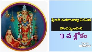 Unlocking the Secrets of Soundarya Lahari Shloka 10 Explained [upl. by George65]