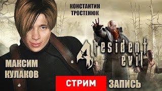 Resident Evil 4 Ultimate HD Edition — Пекарня зла Запись [upl. by Leirbma]