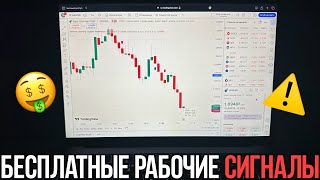 Как ЗАРАБОТАТЬ на СИГНАЛАХ 💸 Этот ИНДИКАТОР TradingView позволяет зарабатывать от 100000₽ в месяц [upl. by Leseil57]