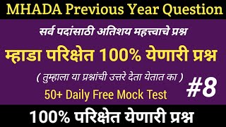 MHADA Exam General English Expected IMP Question Set 8  MHADA Exam Question Paper  MEP [upl. by Pik]