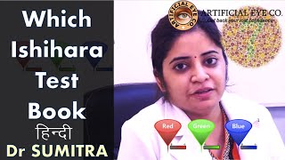 क्या आप कलर ब्लाइंड है चेक करें  ishihara test complete 38 plate  ishihara test color blindness [upl. by Eitsyrc]