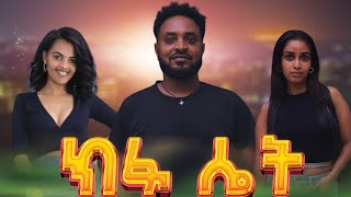 Kefu Set Ethiopian new amharic movie 2024 [upl. by Aysa]