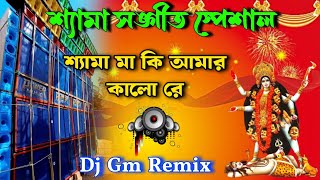 Shyma Maa Ki Amar Kalo Re Kali Puja SpL Shyama Sangeet Humming MixDj Gm Remix DjSmcMixin [upl. by Hayn]