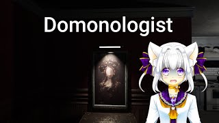 【Domonologist】ファズモより怖いと噂のゲーム５【マジ無理】 [upl. by Vogele]