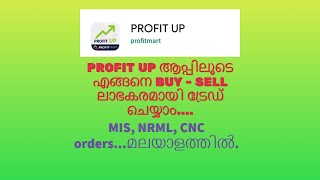 PROFIT UP ആപ്പിലൂടെ BUYSELL ലാഭകരമായി ട്രേഡ് ചെയ്യാംMIS NRML CNC ordersProfitMart ProfitUpApp [upl. by Bick]