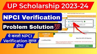 UP Scholarship NPCI Problem Solution  NPCI Problem in Scholarship  UP Scholarship 202324 Apply [upl. by Jat]