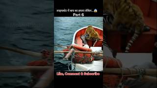 Part 6 Life of Pi Movie Explanation  Tiger 🐅 Attacked in Lifeboat😱😮 shortsfeed shorts movie [upl. by Vevine]