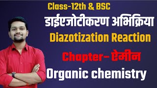 डाईएजोटीकरण अभिक्रिया ।।Class 12th ampBsc ।। Diazotization Reaction।Chapter–ऐमीन ।।Organic chemistry।। [upl. by Netsrek]