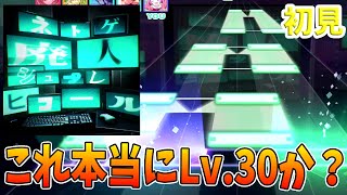 新曲『ネトゲ廃人シュプレヒコール』レベル30にしちゃあムズすぎませんかね？？？【プロセカ】 [upl. by Waxler949]