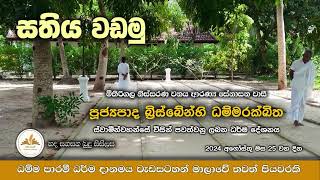 “හද සනසන බුදු සිසිලස” සතිය වඩමු  Ven Dhammarakkitha Thero [upl. by Nylcoj496]