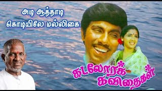 80S Hits  Kadalora Kavithaigal Tamil Songs  Ilayaraaja  SPB  S Janaki  Malaysia Vasudevan [upl. by Swann]