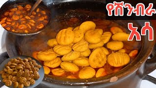 የሽንብራ አሳ ጉደኛ አሠራር👌🤤 chickpea patties in sauce shimbra asa [upl. by Sungam322]