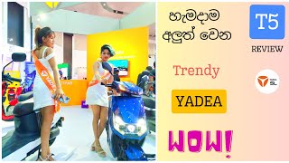 YADEA T5 Electric Scooter Full Review  Sri Lanka  Sinhala  ගැම්මක් තමයි [upl. by Rexanne]