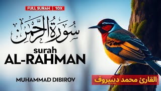 Surah Ar Rahman سورة الرحمن  محمد ديبيروف  Muhammad Dibirov  Quran  وراحة نفسية  Sahih Ummah [upl. by Inirt214]