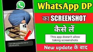 Whatsapp Par Dp Ka Screenshot Kaise Le New Update 2024 l How to Take Screenshot of Whatsapp dp [upl. by Ellenet770]