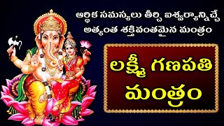 Lakshmi Ganapathi Mantra 108 Times  Lakshmi Ganesh Mantra  Bhakti Today telugu [upl. by Seldun]