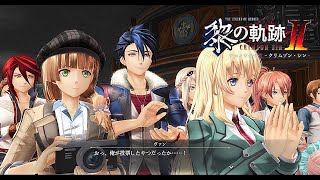 英雄伝説 黎の軌跡Ⅱ（ナイトメア）最終幕21（アラミス学藝祭17／スイーツコンテストの出場者・完結＋α） [upl. by Krasnoff]