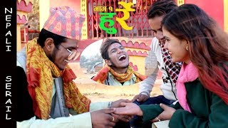 New Nepali Serail Hurrya Episode  01 Pustak Regmi  Bishnu RajanSita [upl. by Ivens38]