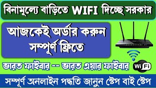 Free Bharat Fiber amp Bharat Air Fiber Broadband Apply Online 2024  BSNL Free Broadband Online Apply [upl. by Lisette289]