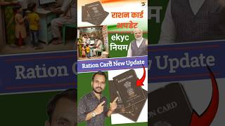 Ration Card New Update  rationcard update trending Sudhirprasad25 [upl. by Larrej118]