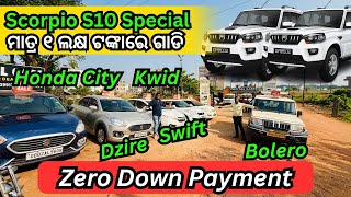 Zero DP🔥 Second Hand Car in Bhubaneswar  Low Price Bolero Scorpio Dzire Kwid i10  Capital Cars [upl. by Gabbey]