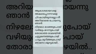 Akashamayavale song lyrics Vellam movie song lyrics trendingshorts acoustic relish [upl. by Iat]