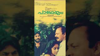 പാഥെയം malayalam movie reels [upl. by Shear310]