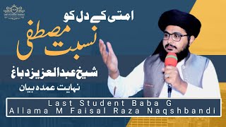 Shan e Mustufa  Sheikh Abdul Aziz Dabbagh  Important Message [upl. by Oiciruam]