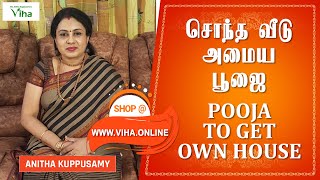 சொந்த வீடு அமைய பூஜை  Pooja to Get Own House  Anitha Kuppusamy Viha [upl. by Webber]