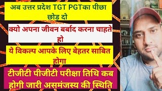 tgt पीजीटी और अन्य विकल्प भी [upl. by Llovera]