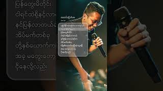 တစ်ခါမှမချစ်ဖူးလို့ ငါအရမ်းရူးတာပါ 😔💔 အဆင်ပြေပါစေ  Joe Lay [upl. by Thorncombe603]