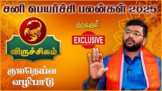 Viruchigam Sani Peyarchi palangal 2025  Harish Raman  THIRUVARUL TV [upl. by Nevag]