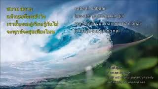 Sabai Sabai Thailand Song [upl. by Manup]