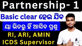 Partnership Class1 Partnership maths  basic ରୁ ବୁଝ partnership For RI ARI Amin ICDS Supervisor [upl. by Viola]