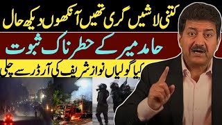 Hamid mir Major Revelation  Hamid mir about pti protest Hamid mir latest statment about imran khan [upl. by Koenig]