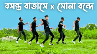 Boshonto x Shona bonde  Dance Cover by SD Sujon Team  Bangla New Cover Song Dance 2023 [upl. by Eirallih]